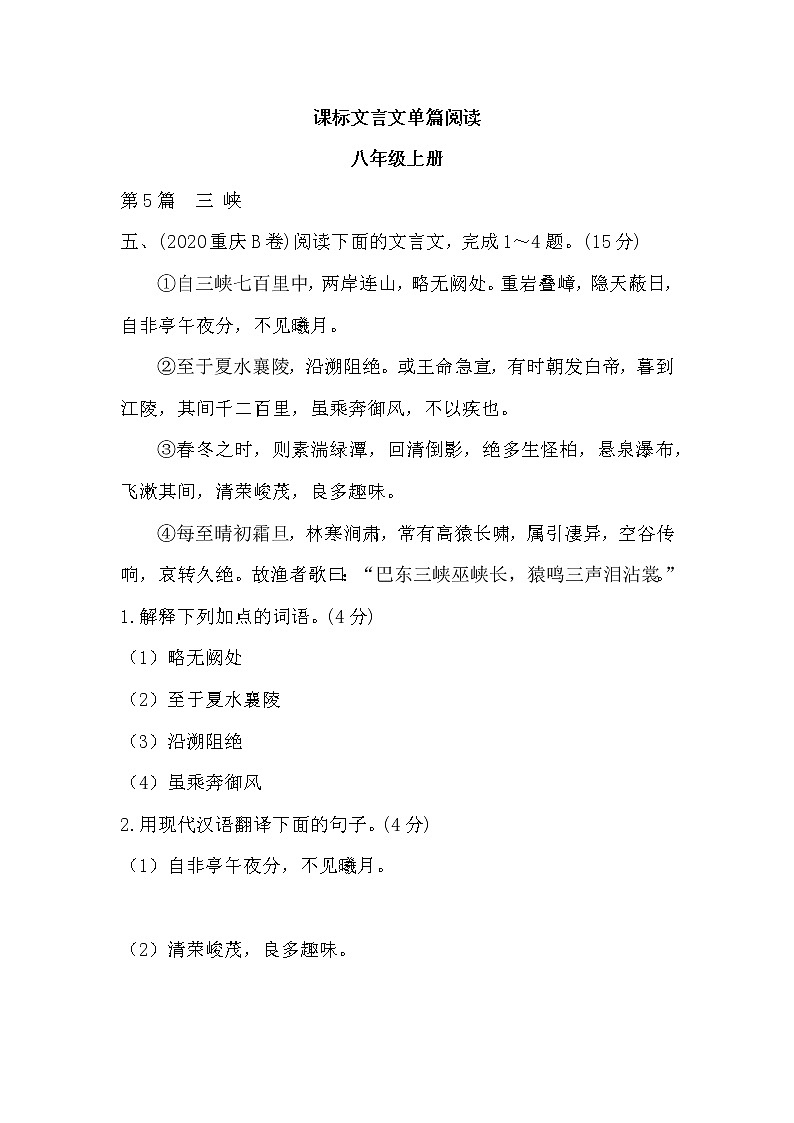 备战2022年中考语文中考真题专题训练 专题二 文言文阅读2（八年级上册+下册）第1页