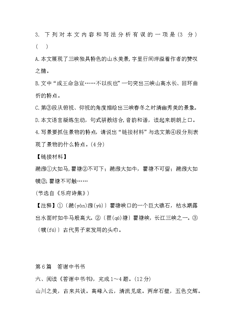 备战2022年中考语文中考真题专题训练 专题二 文言文阅读2（八年级上册+下册）第2页