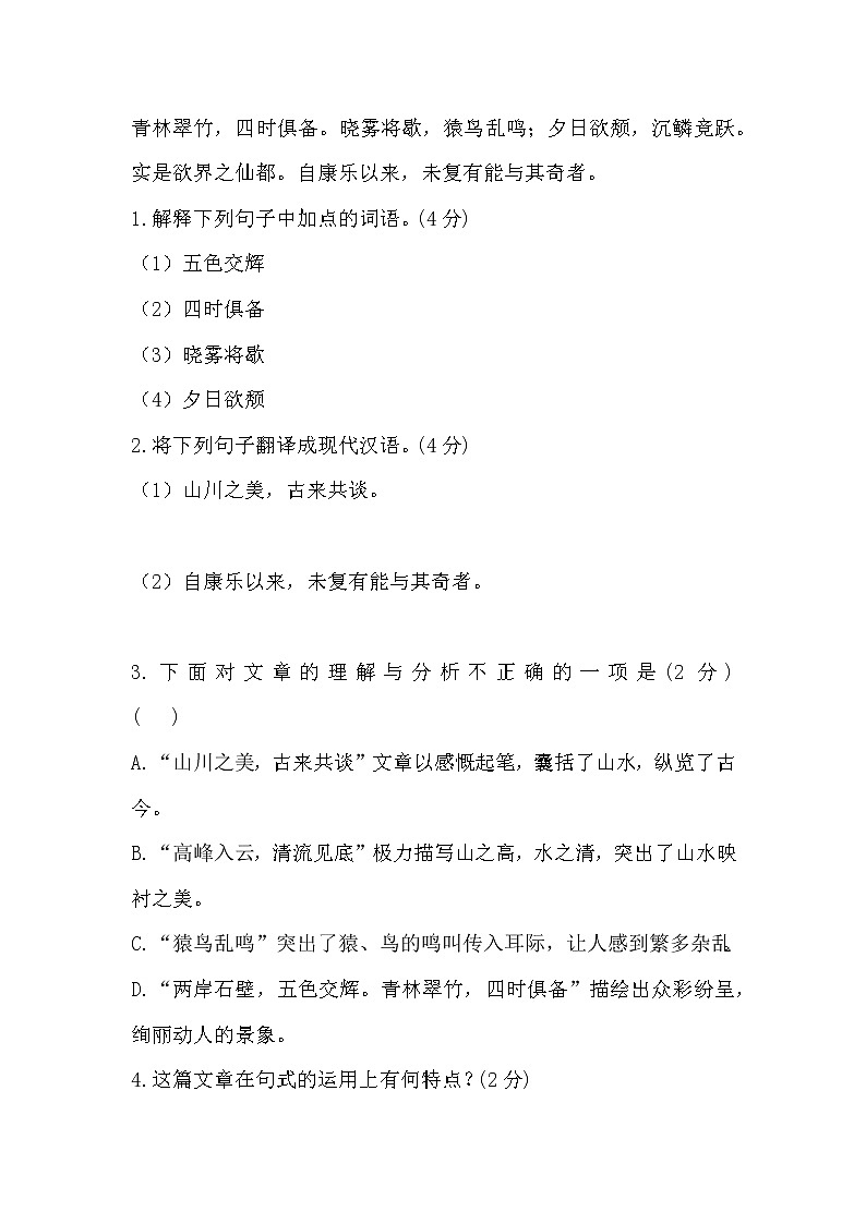 备战2022年中考语文中考真题专题训练 专题二 文言文阅读2（八年级上册+下册）第3页