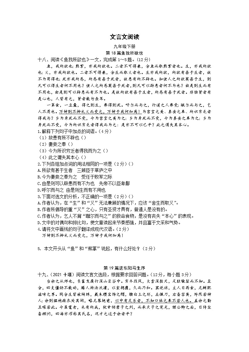 备战2022年中考语文中考真题专题训练 专题二 文言文阅读4（九年级下册）第1页