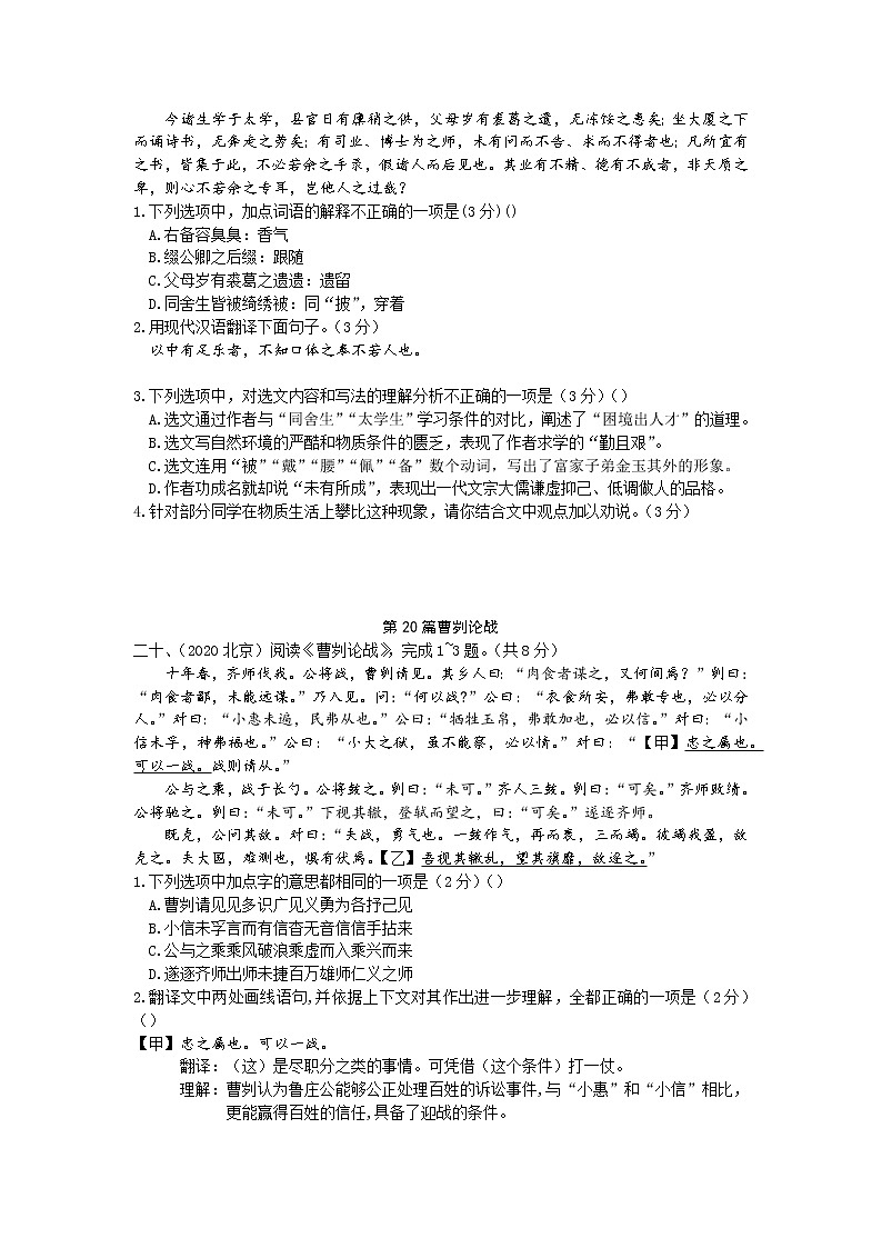 备战2022年中考语文中考真题专题训练 专题二 文言文阅读4（九年级下册）第2页