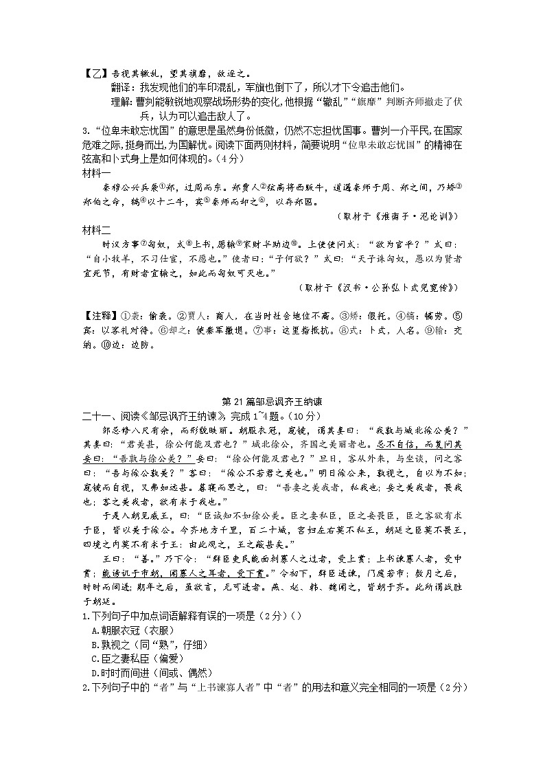 备战2022年中考语文中考真题专题训练 专题二 文言文阅读4（九年级下册）第3页