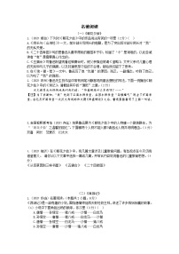 备战2022年中考语文中考真题专题训练 专题三 文学文化常识与名著阅读1