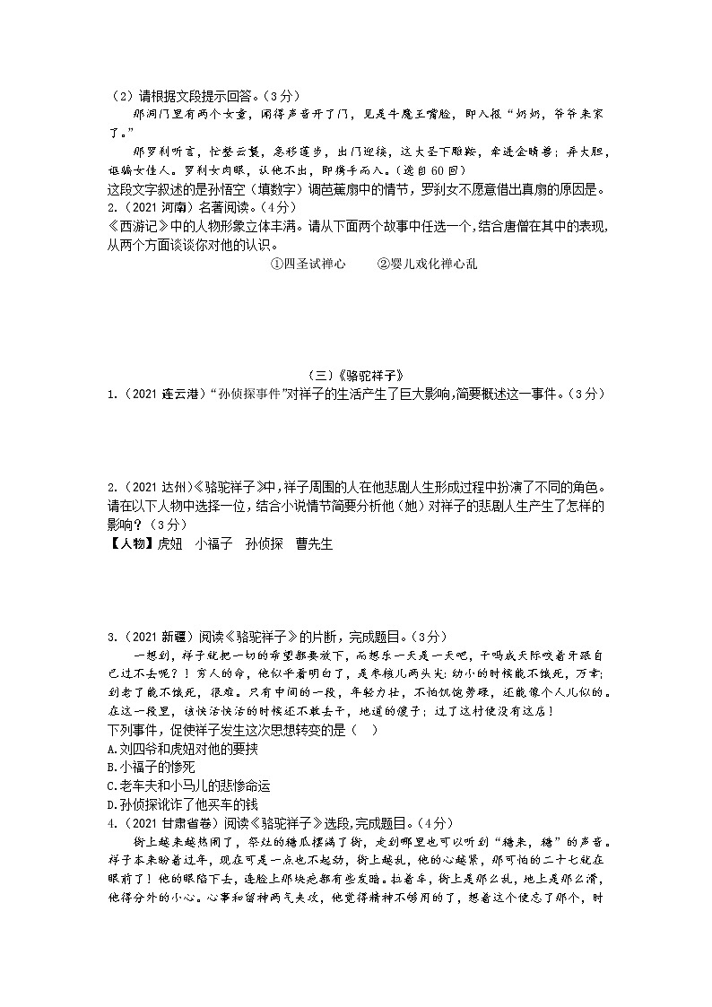 备战2022年中考语文中考真题专题训练 专题三 文学文化常识与名著阅读102