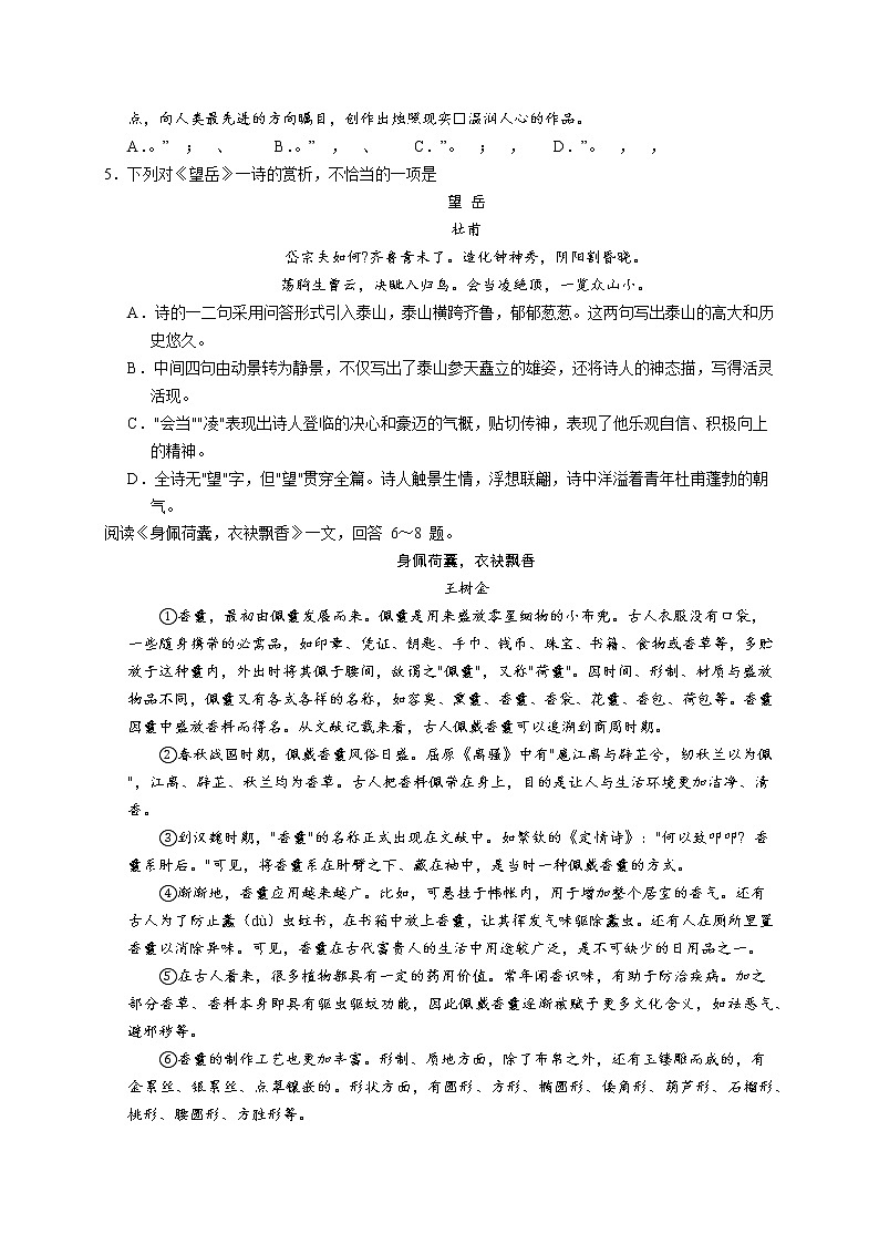 2021年天津市红桥区中考二模语文试题02