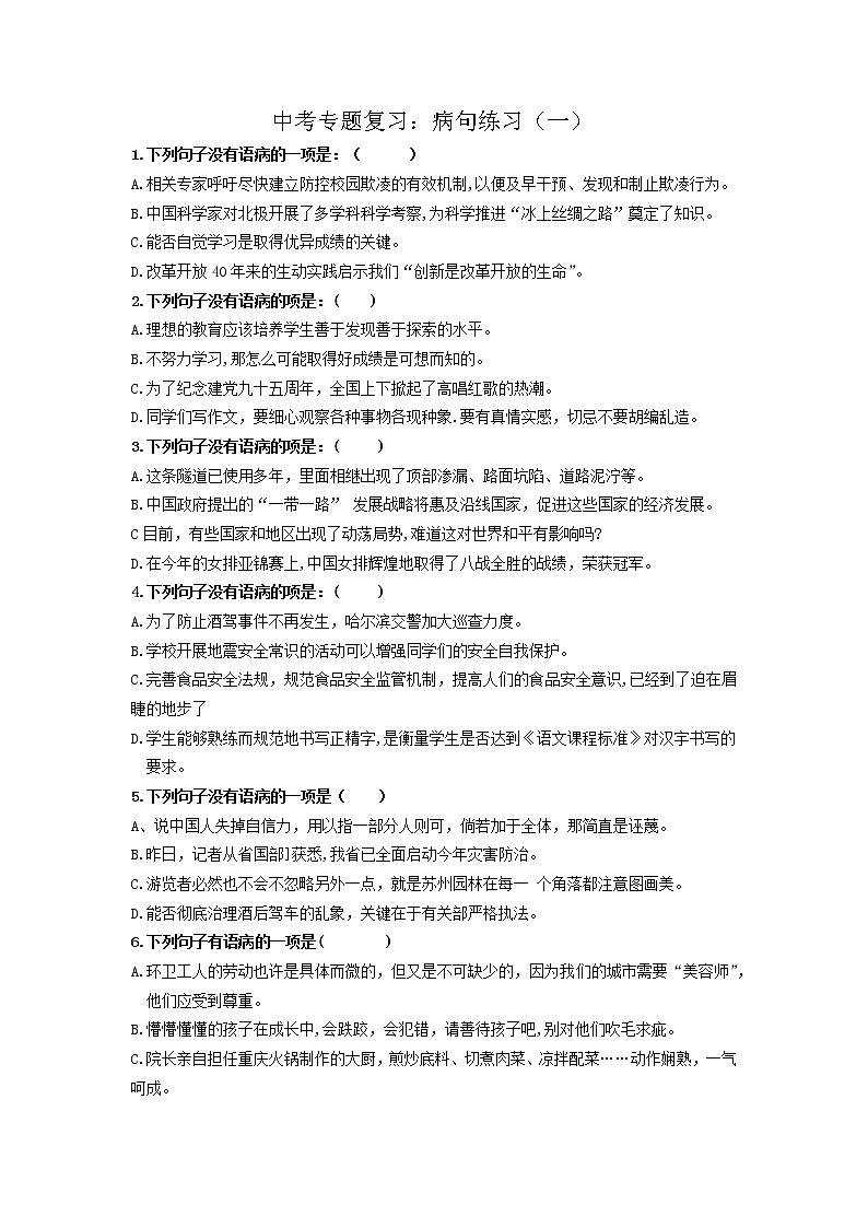 2022年中考语文二轮专题复习：病句第1页