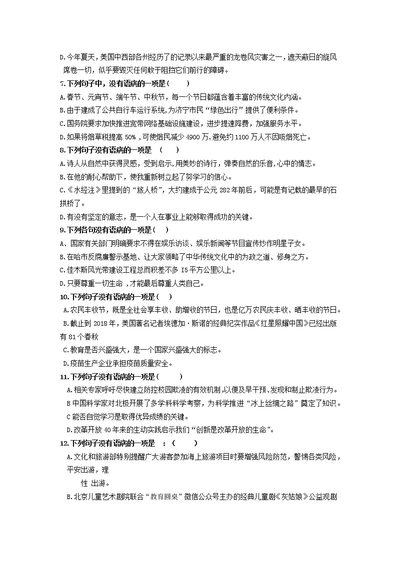 2022年中考语文二轮专题复习：病句第2页