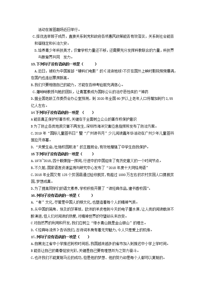 2022年中考语文二轮专题复习：病句第3页