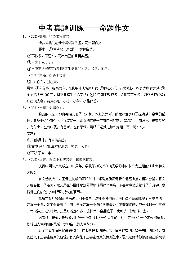 命题作文真题训练2022年中考语文二轮复习第1页