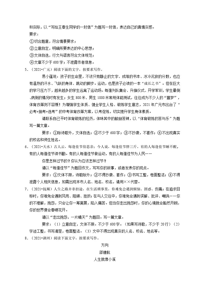 命题作文真题训练2022年中考语文二轮复习第2页