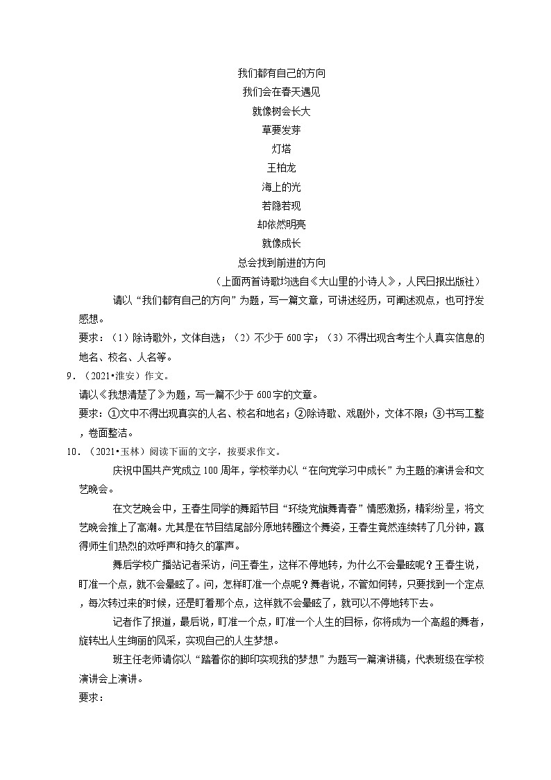 命题作文真题训练2022年中考语文二轮复习第3页