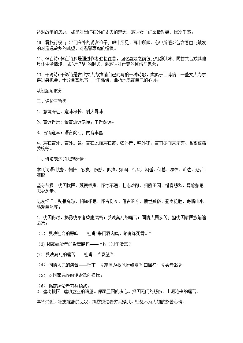 2022年中考语文二轮专项复习：古代诗歌鉴赏术语及答题技巧大全第2页