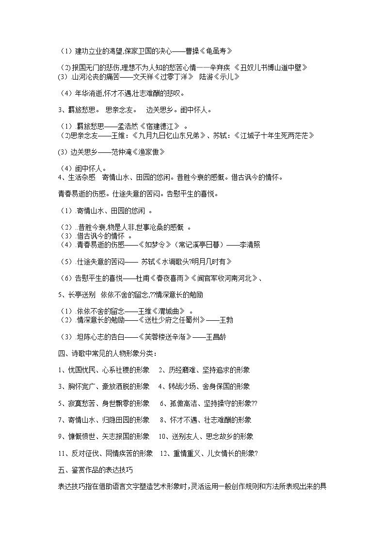 2022年中考语文二轮专项复习：古代诗歌鉴赏术语及答题技巧大全第3页