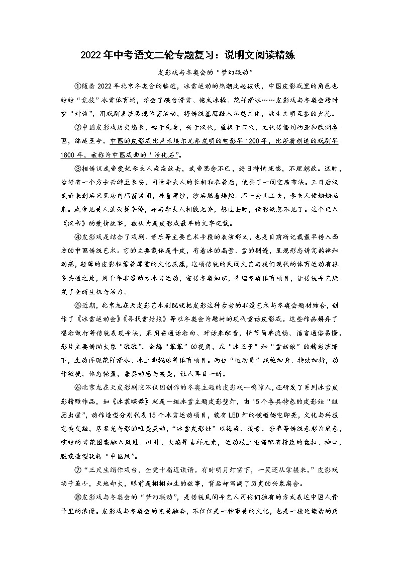 说明文阅读精练+2022年中考语文二轮专题复习第1页