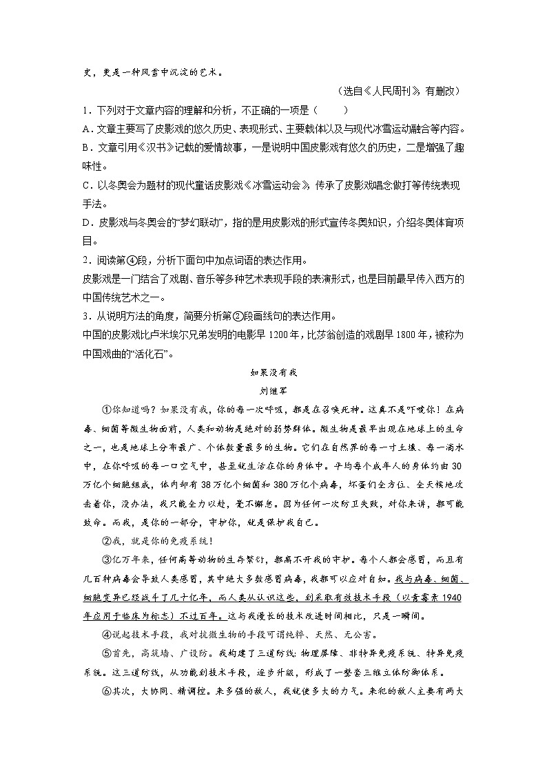说明文阅读精练+2022年中考语文二轮专题复习第2页