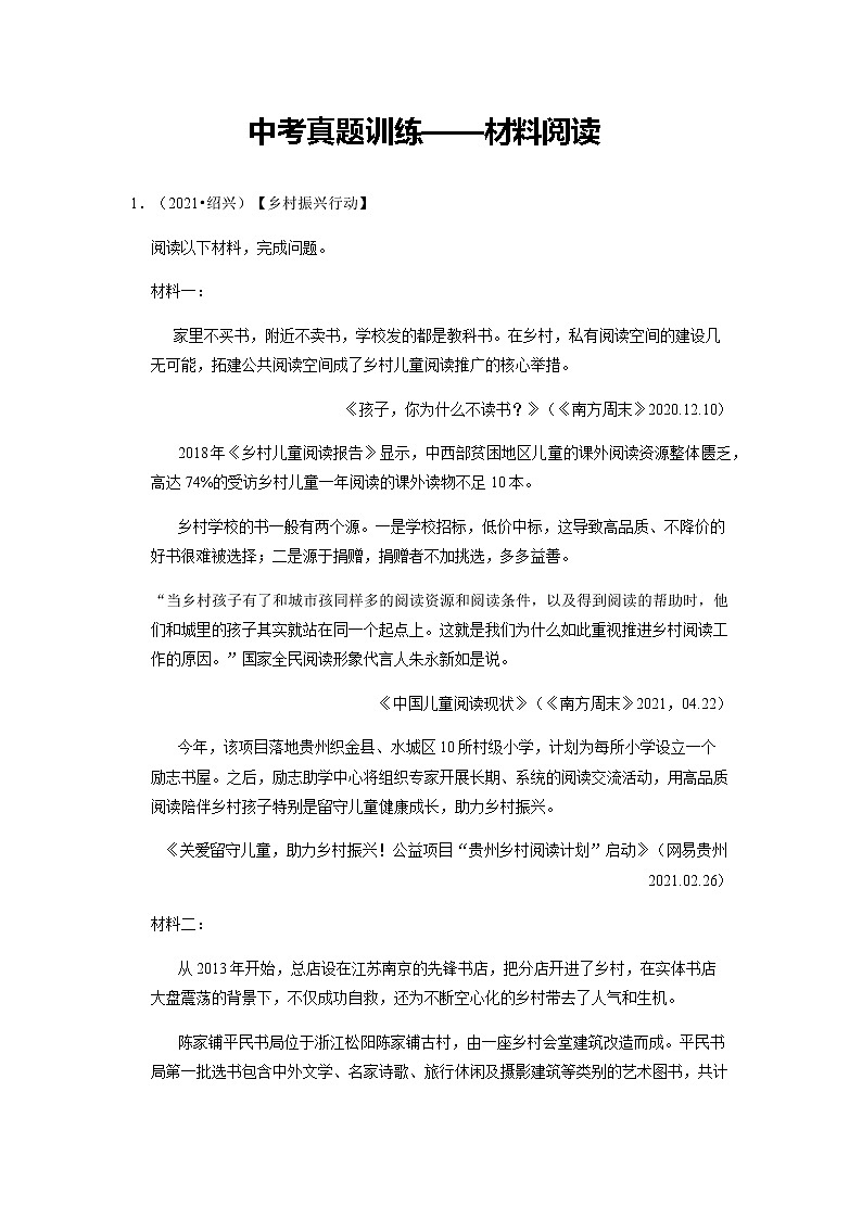 材料阅读真题训练-2022年中考语文二轮复习第1页