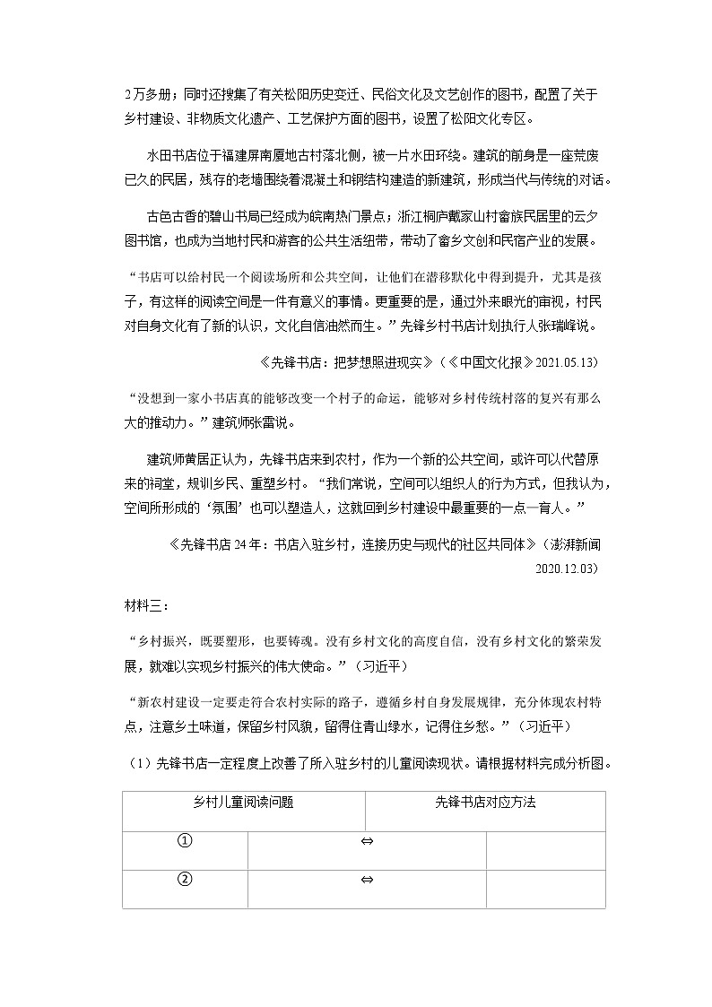 材料阅读真题训练-2022年中考语文二轮复习第2页