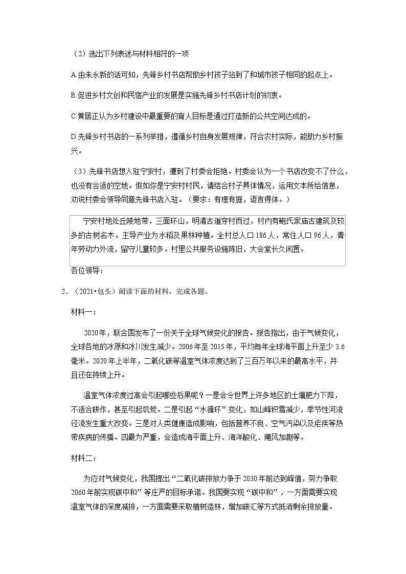 材料阅读真题训练-2022年中考语文二轮复习第3页