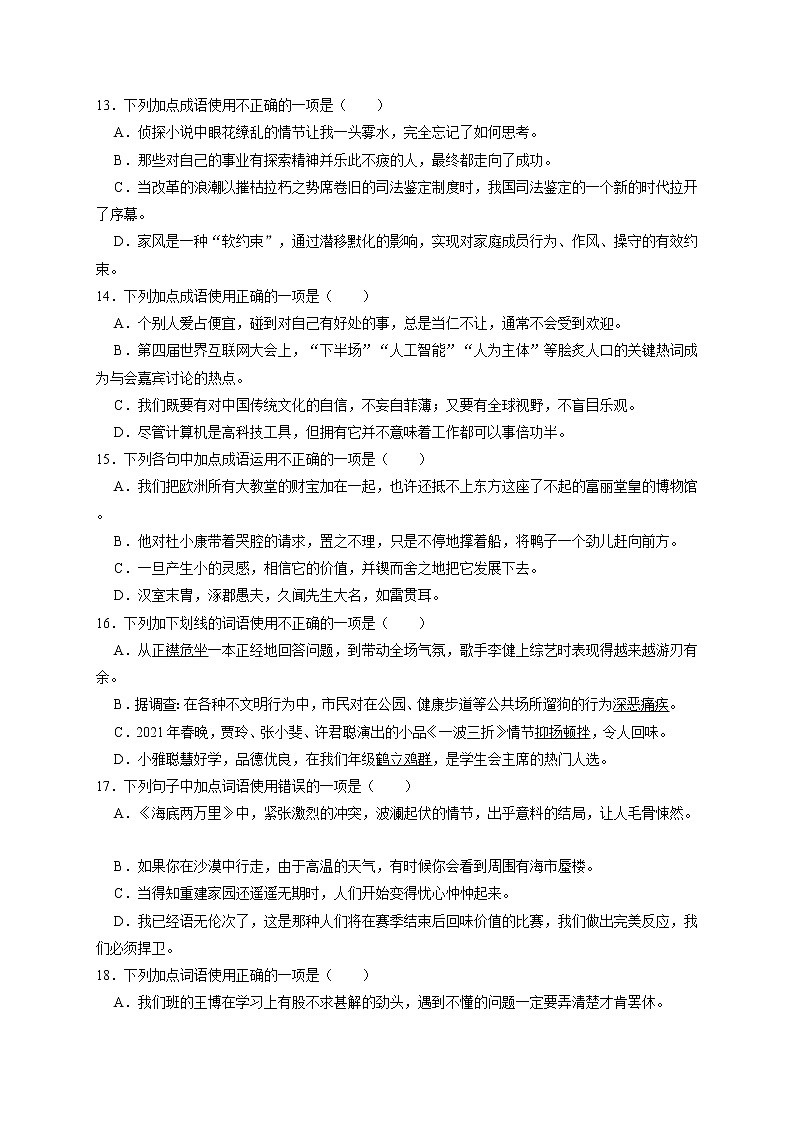 2022年中考语文专题训练——成语的运用第3页