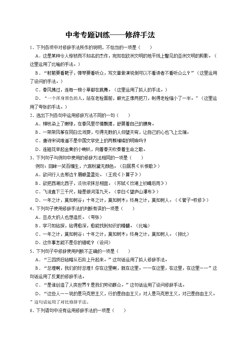 2022年中考语文专题训练——修辞手法第1页
