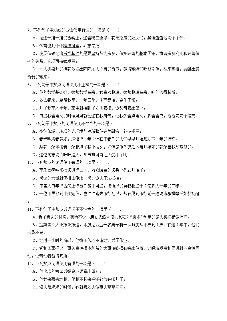 2022年中考语文二轮专题复习：成语02