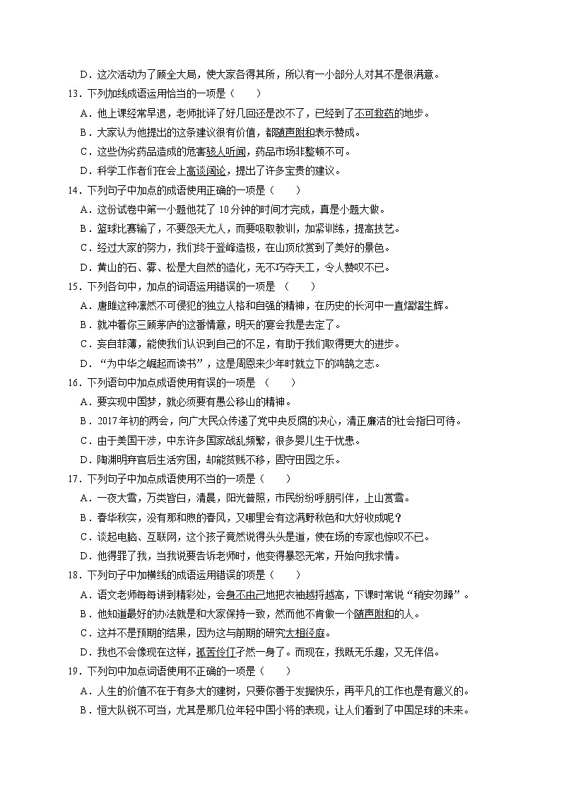 2022年中考语文二轮专题复习：成语03