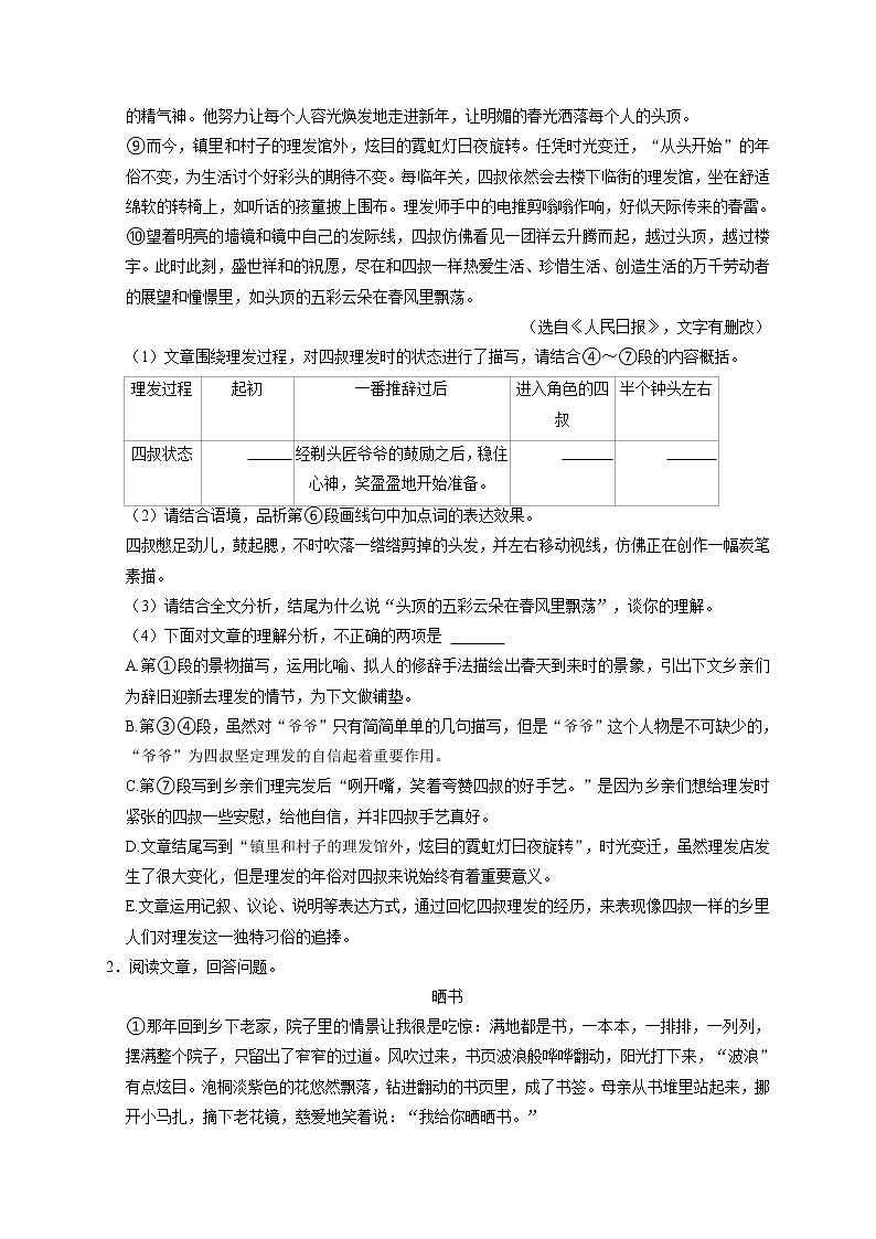 2022年中考语文二轮复习专题训练：记叙文阅读第2页