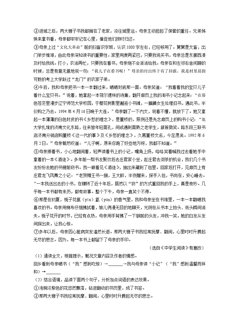 2022年中考语文二轮复习专题训练：记叙文阅读第3页