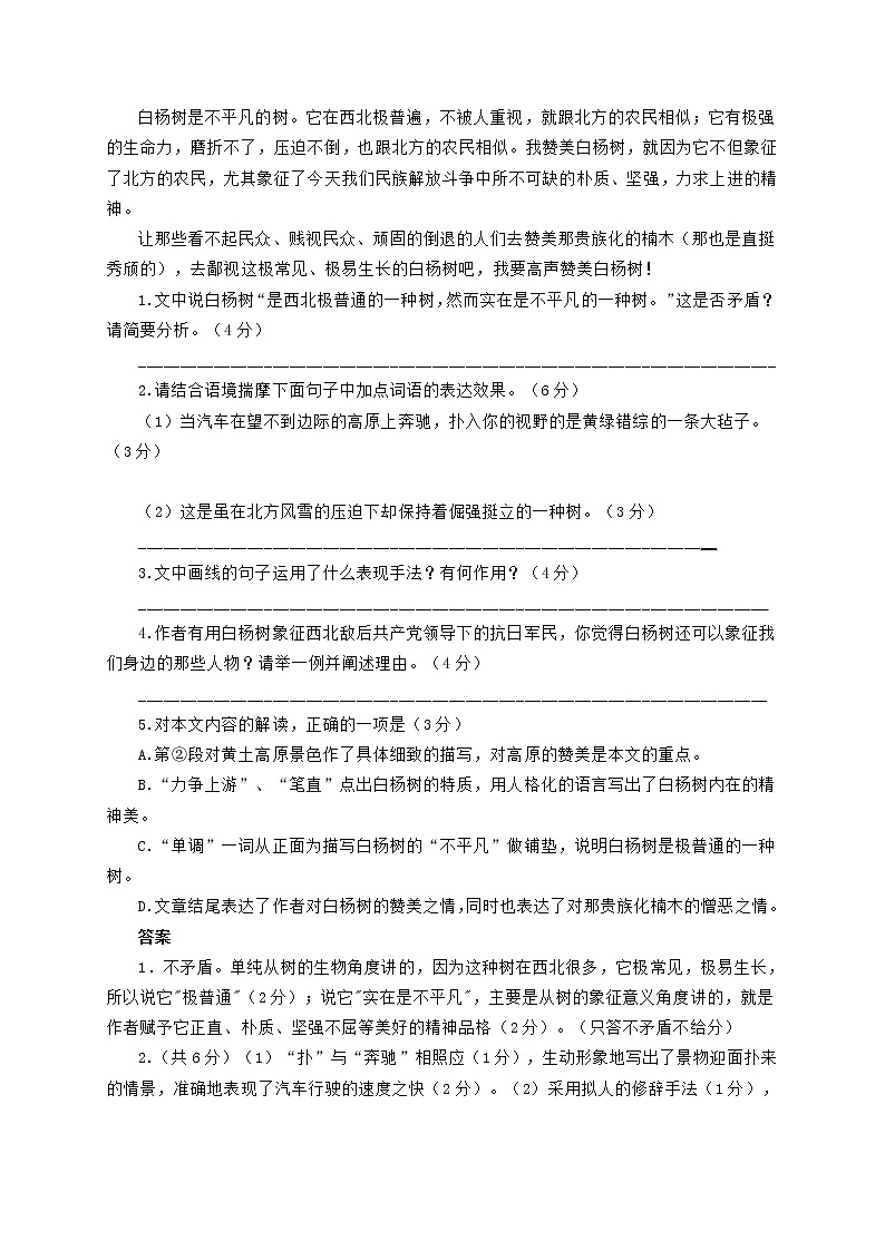 2022年中考语文专项二轮复习阅读：文学类文本第2页