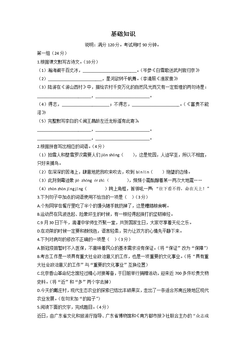 2022年广东省中考语文二轮复习专项训练：基础知识第1页
