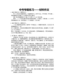 2022年中考专题练习：材料作文