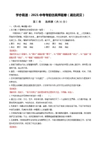 学亦有道：2021中考语文考前仿真押题卷（湖北武汉）（解析版）
