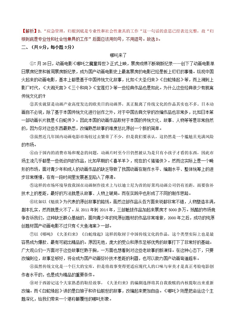学亦有道：2021中考语文考前仿真押题卷（湖北武汉）（解析版）第2页
