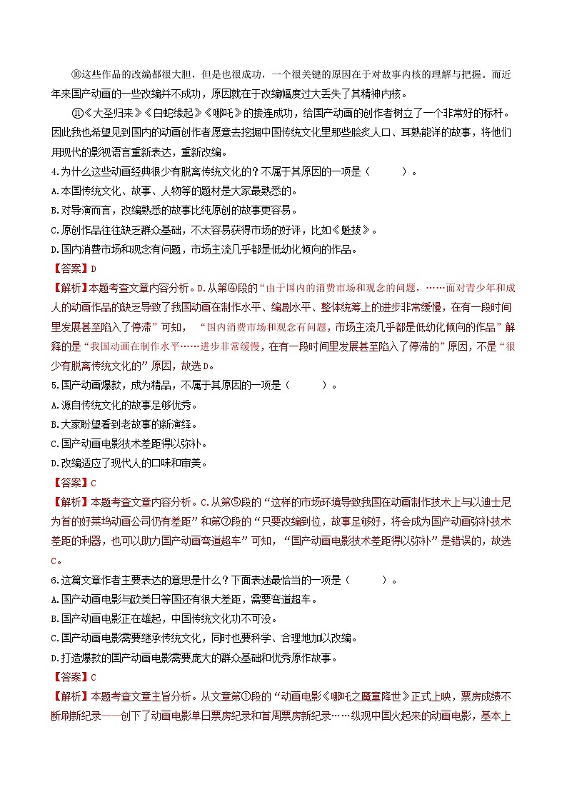 学亦有道：2021中考语文考前仿真押题卷（湖北武汉）（解析版）第3页