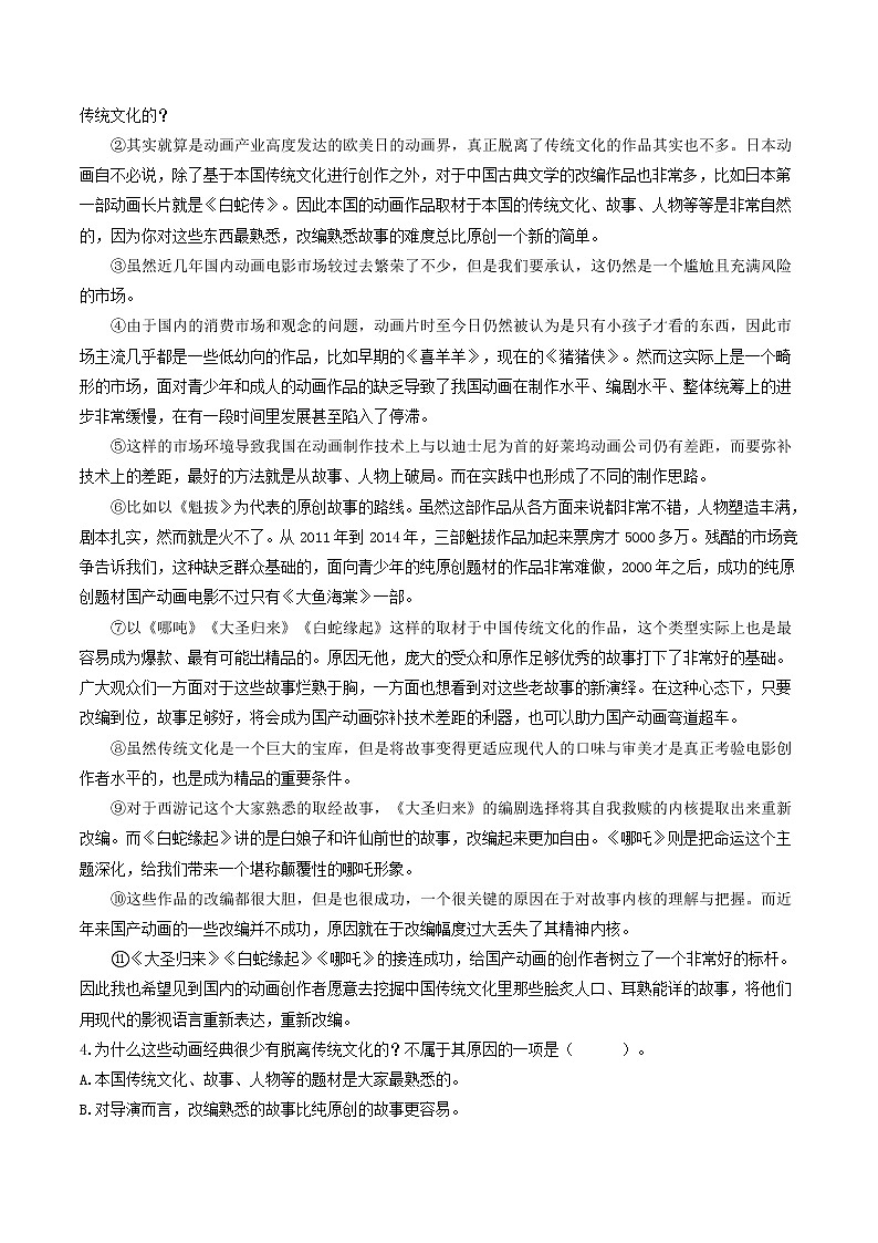 学亦有道：2021中考语文考前仿真押题卷（湖北武汉）（原卷版）02