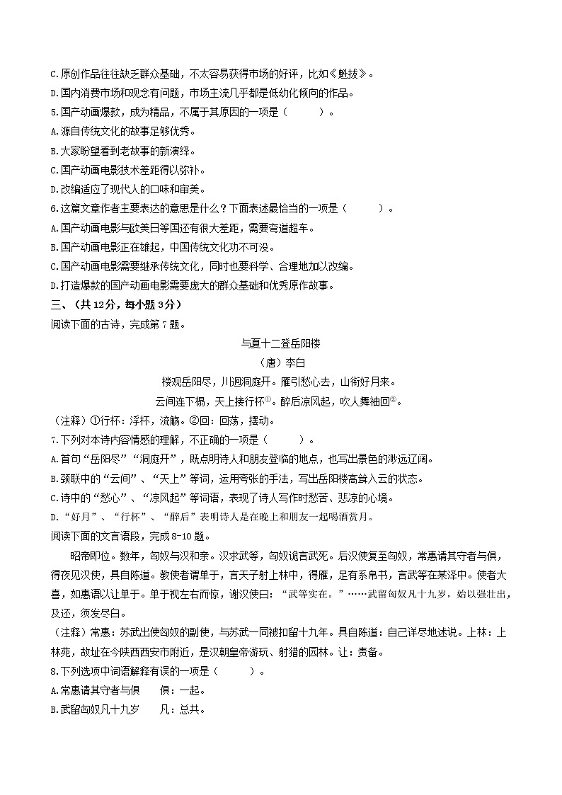 学亦有道：2021中考语文考前仿真押题卷（湖北武汉）（原卷版）03