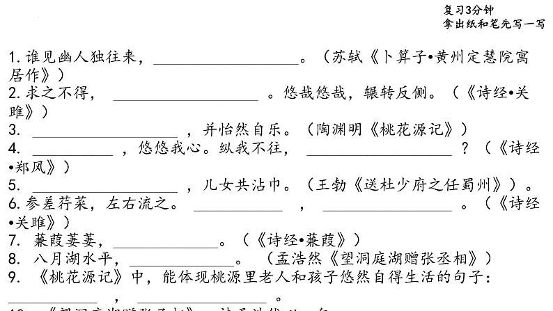 2021-2022学年部编版语文八年级下册 古诗检测课件（15张PPT）02