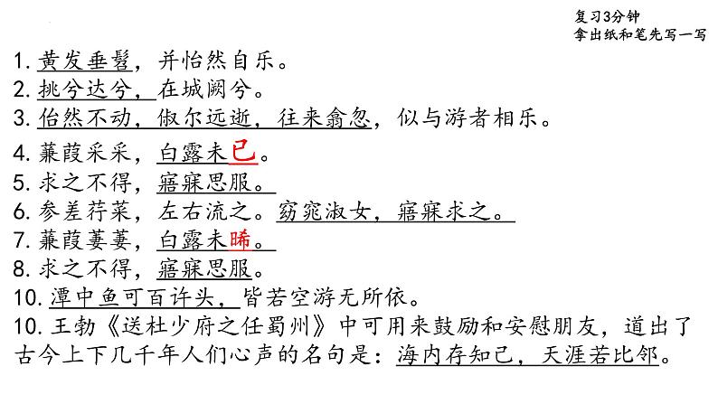 2021-2022学年部编版语文八年级下册 古诗检测课件（15张PPT）06