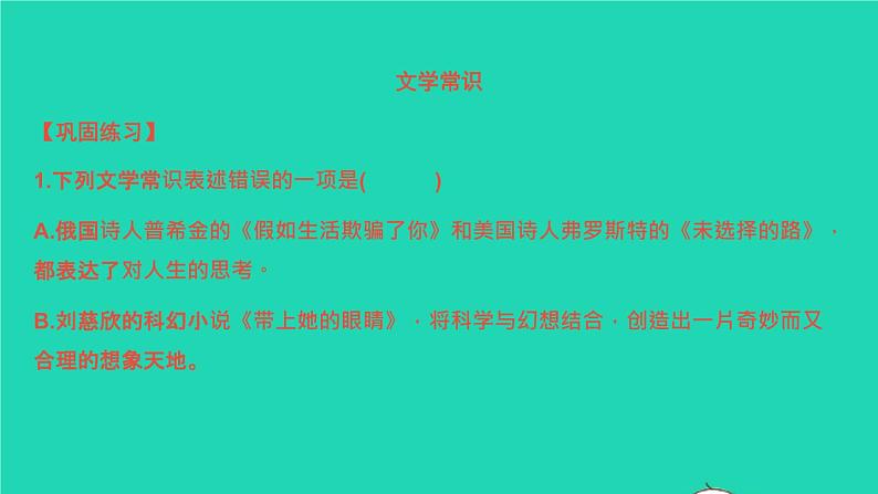 2022春七年级语文下册专题卷五文学文化常识习题课件新人教版第2页
