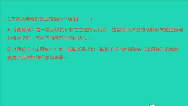 2022春七年级语文下册专题卷五文学文化常识习题课件新人教版第6页