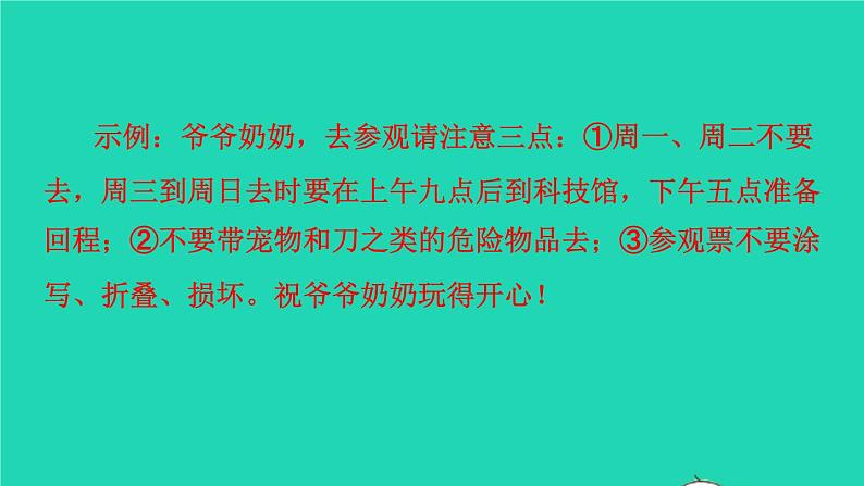 2022春七年级语文下册专题卷十微型写作习题课件新人教版第5页
