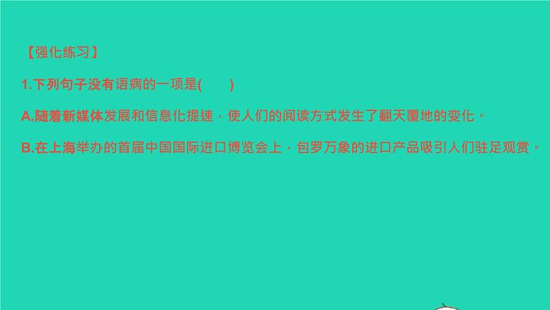 2022春七年级语文下册专题卷三蹭修改习题课件新人教版第2页
