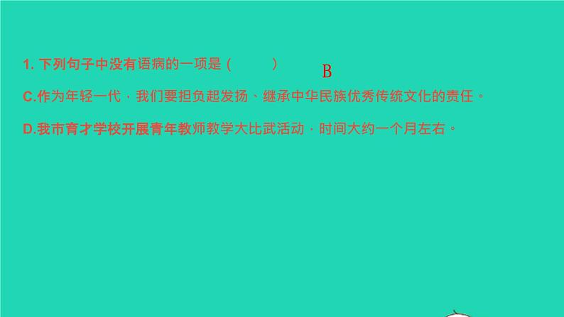 2022春七年级语文下册专题卷三蹭修改习题课件新人教版第3页