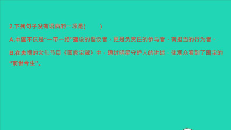 2022春七年级语文下册专题卷三蹭修改习题课件新人教版第4页