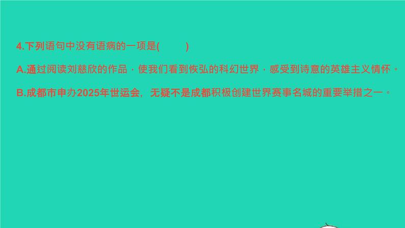 2022春七年级语文下册专题卷三蹭修改习题课件新人教版第8页