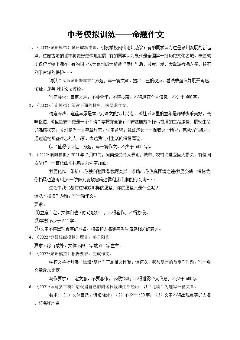 2022年中考语文模拟训练——命题作文第1页