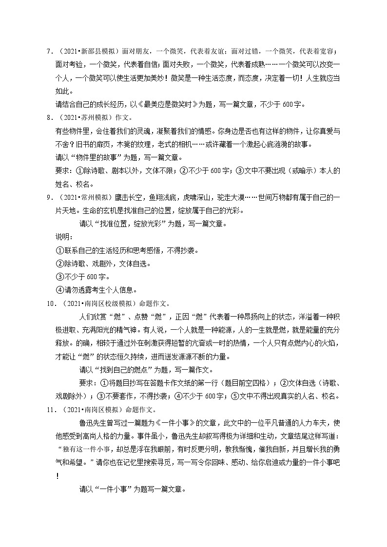 2022年中考语文模拟训练——命题作文第2页