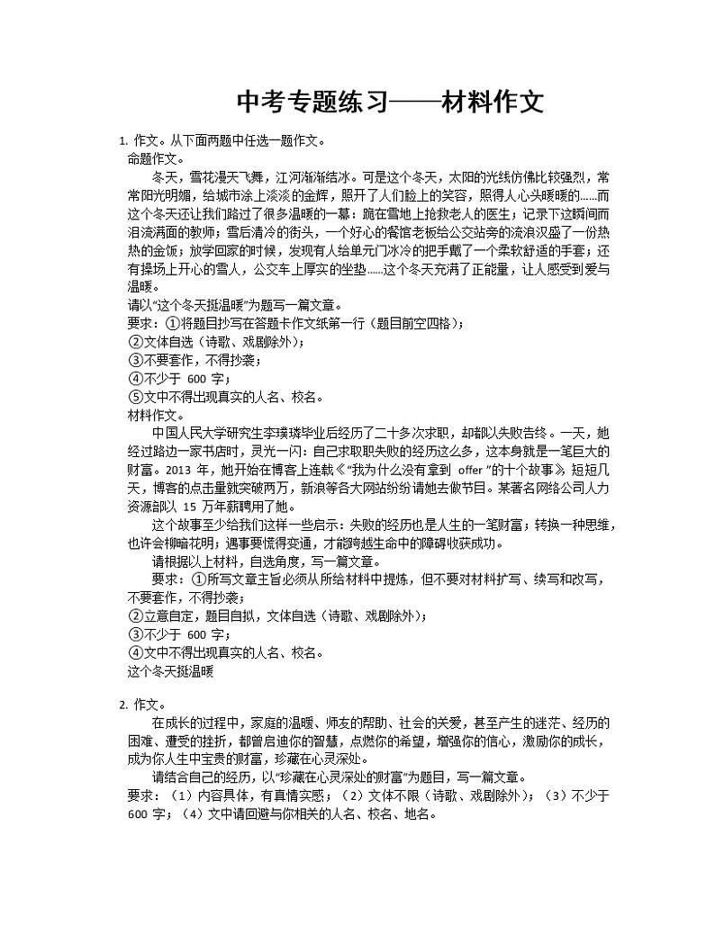 2022年中考语文专题练习——材料作文第1页