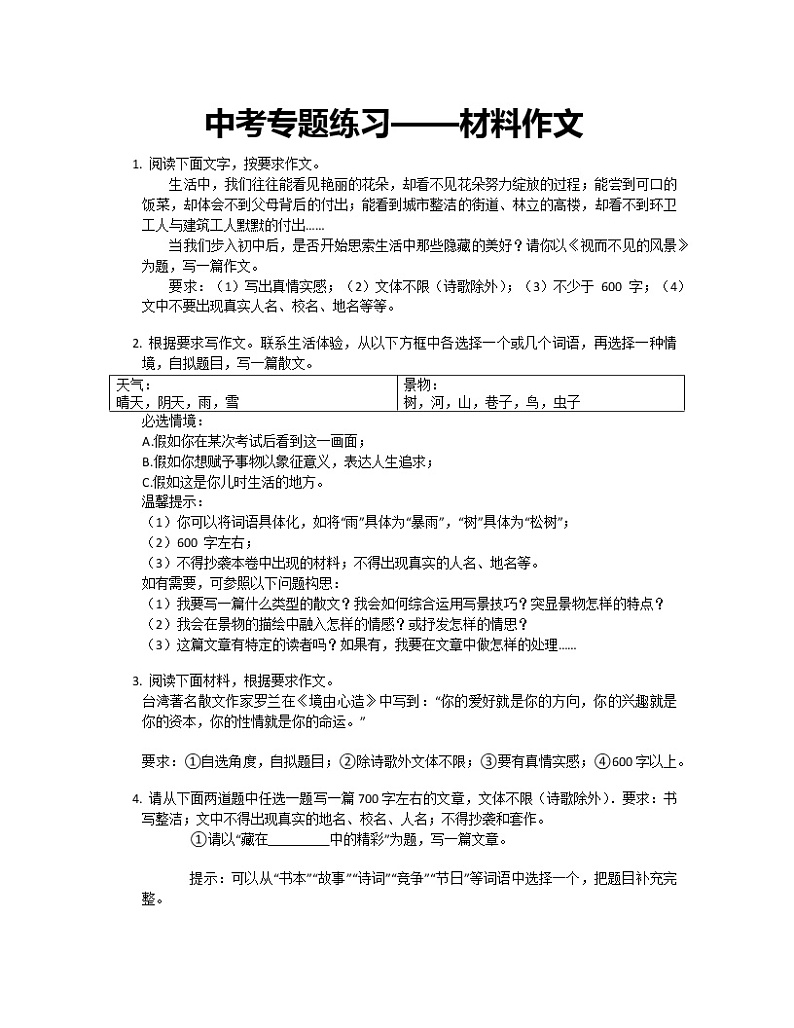 2022年中考专题练习：材料作文 (1)第1页