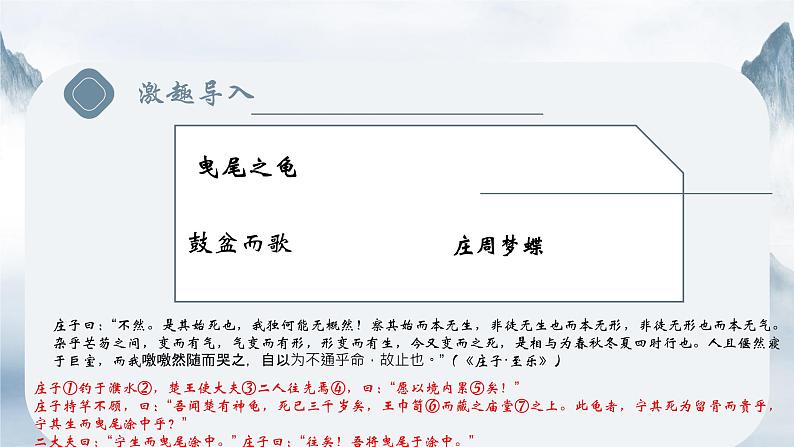 2021-2022学年部编版语文八年级下册 第21课《庄子与惠子游于濠梁》课件（15张PPT）第1页